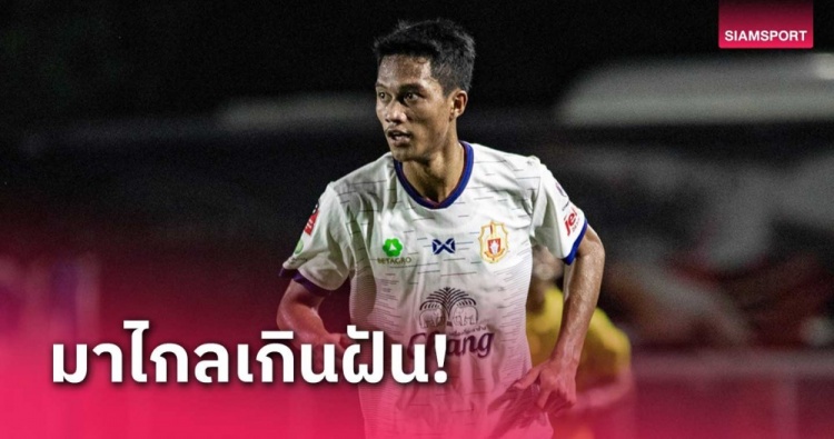 22岁泰国前锋阿南：很高兴入选国家队，我会尽全力与前辈们竞争 泰国阿组